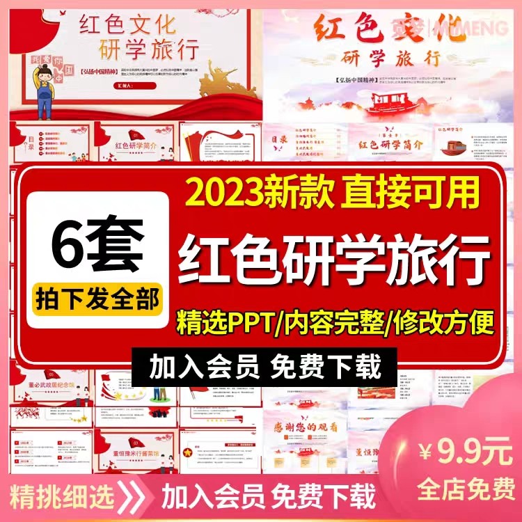 红色文化研学旅行ppt模板 重点报告课件主题班会红色成品ppt模版