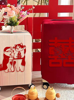 喜字贴纸行李箱装饰品女方陪嫁妆专用婚房布置装饰婚礼拉花用品