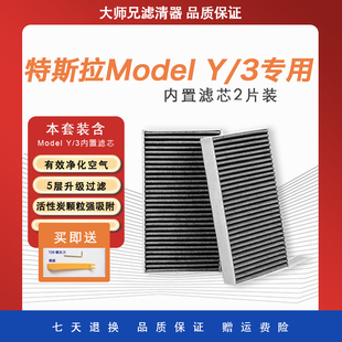 除PM2.5 全套正品 适配特斯拉空调滤芯modely model3活性炭原厂原装