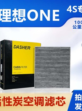 适配20-23款理想ONE1.2T增程式活性炭空调滤芯原厂原装除PM2.5