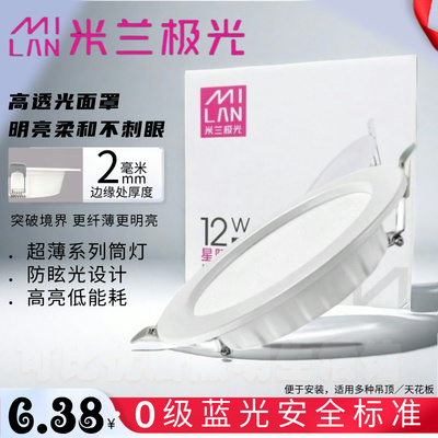 岩羊米兰极光照明 LED护眼筒灯 吊顶嵌入式天花灯 家用服装店射灯