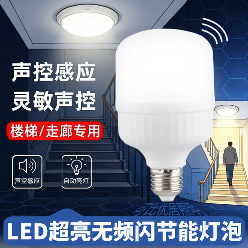 声光控恒流LED超亮节能大螺口灯