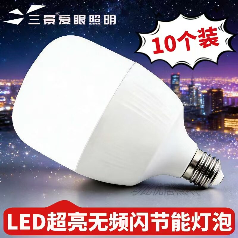 三景LED灯泡大功率球泡灯超亮工厂房仓库照明灯E27螺口家用节能灯