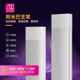 岩羊照明米兰极光LED阿米巴密封三防灯一体化灯管支架1.2米背出线