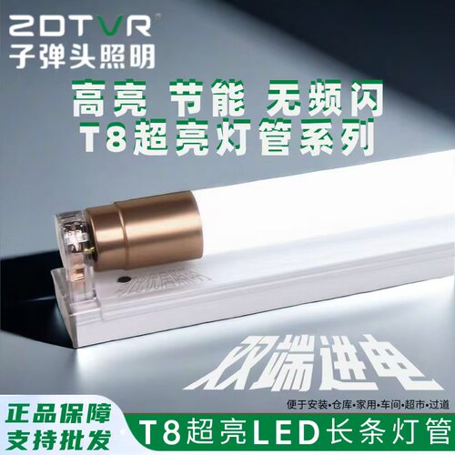 子弹头led灯管T8灯条1.2米20w50w超亮车间工厂双端高亮节能日光灯