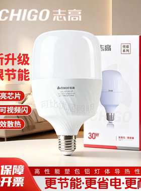 志高led灯泡家用E27螺口节能LED照明工厂超亮大功率白光球泡灯