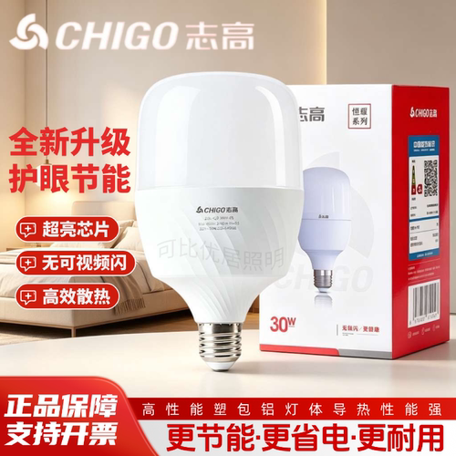 志高led灯泡家用E27螺口节能LED照明工厂超亮大功率白光球泡灯