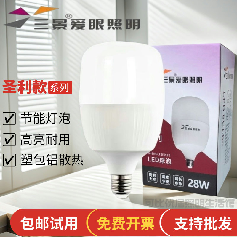 三景led灯泡家用E27螺口节能灯超亮室内护眼无频闪大功率照明球泡