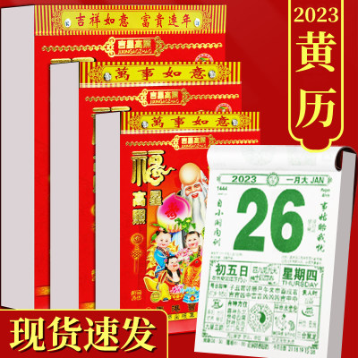 2024年挂历手撕黄历挂墙农历年历本日厉龙年挂式传统通胜黄道吉日