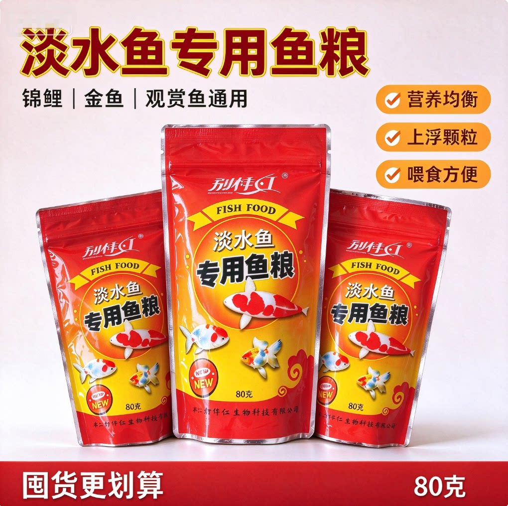 别样红鱼食锦鲤金鱼增艳淡水鱼高级颗粒鱼粮上浮不浑水新包装