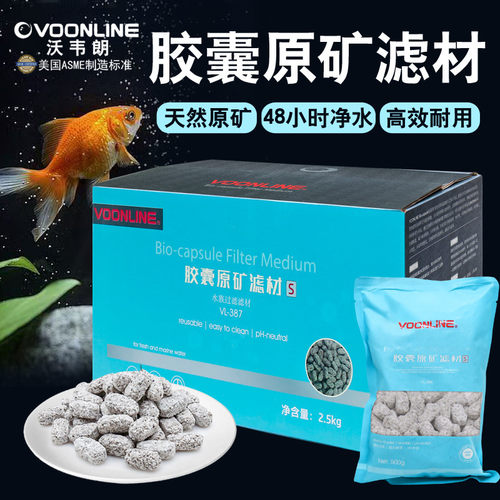 沃韦朗胶囊原矿滤材过滤材料鱼缸专用过滤石橄榄球来宝丸细菌屋