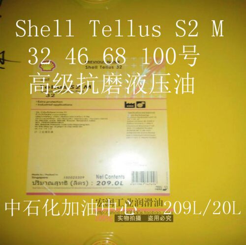 壳牌得力士 S2 M32 46 68 100#15号 Tellus T V S3 MX 抗磨液压油