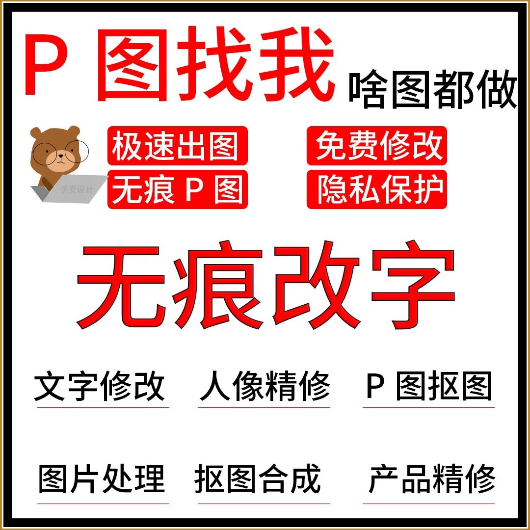 专业p图修图ps无痕修改数字照片去水印logo设计图片处理ps修图p图