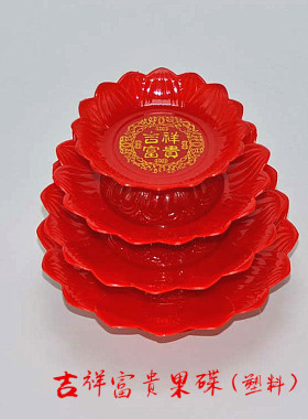 塑料家用果盘吉祥富贵果碟高脚水果碟果盘佛堂贡品果盘敬神摆放碟