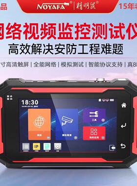 精明鼠全功能网络工程宝NF-IPC725视频监控测试仪8K网络模拟HDMI