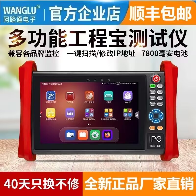 网路通7寸工程宝视频监控测试仪