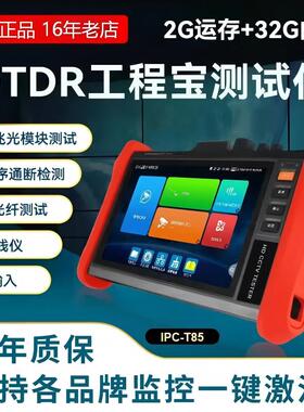 网路通8寸网络工程宝T85视频监控测试仪OTDR光时域反射仪HDMI输入
