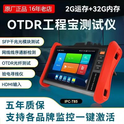 网路通8寸网络工程宝T85视频监控测试仪OTDR光时域反射仪HDMI输入