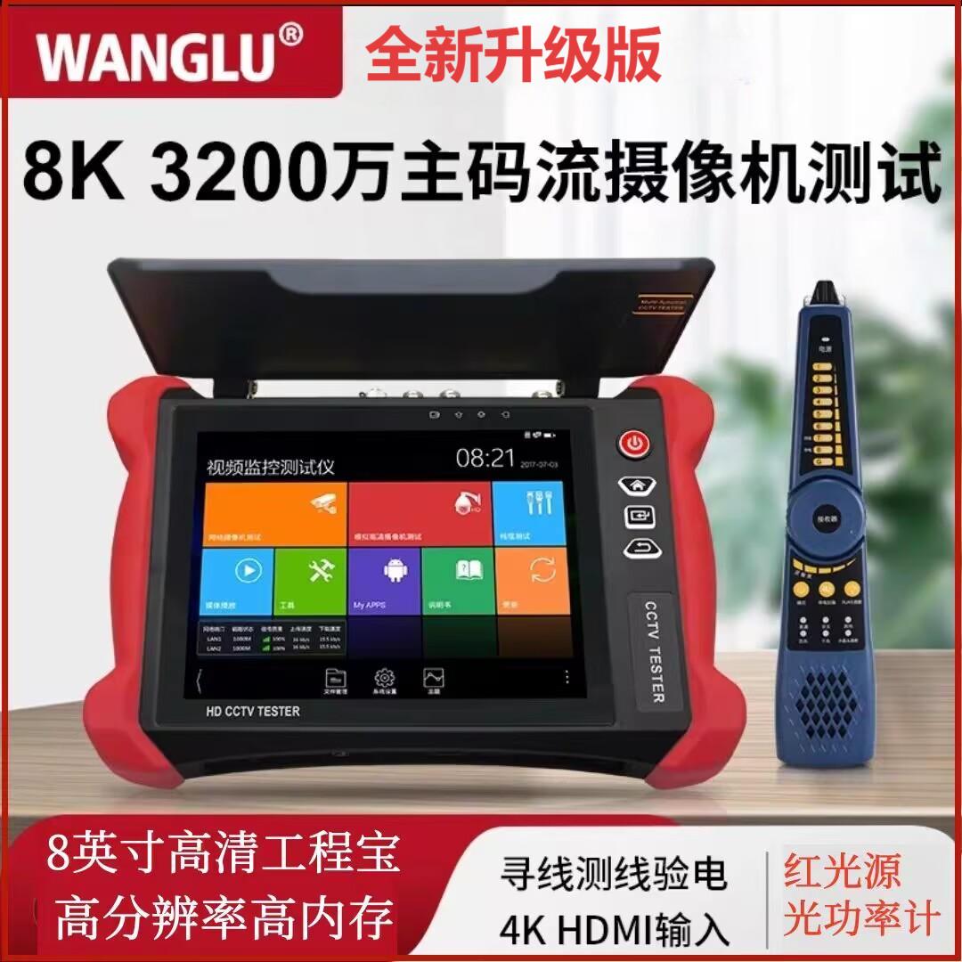 网路通工程宝V8S视频监控测试仪网络8K光功率计红光源HDMI输入