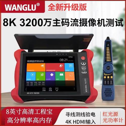 网路通工程宝V8S视频监控测试仪网络8K光功率计红光源HDMI输入