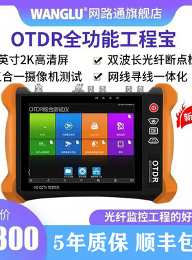 同轴高清网络摄像机工程宝MT8000视频监控测试仪OTDR光纤光缆故障