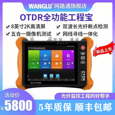 同轴高清网络摄像机工程宝MT8000视频监控测试仪OTDR光纤光缆故障