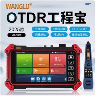 网路通OTDR工程宝MT 5300光纤断点测试POE供电HDMI输入寻线对线