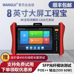 网路通8英寸工程宝T80L视频监控测试仪4K网络数字摄像机POE