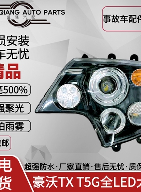 适用于重汽豪沃TX大灯总成改装led配件双透镜超亮新款T5Gled大灯