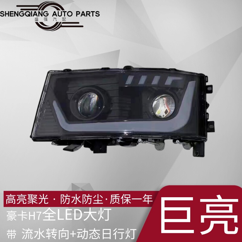 豪卡H7德龙f3000LED大灯双透镜