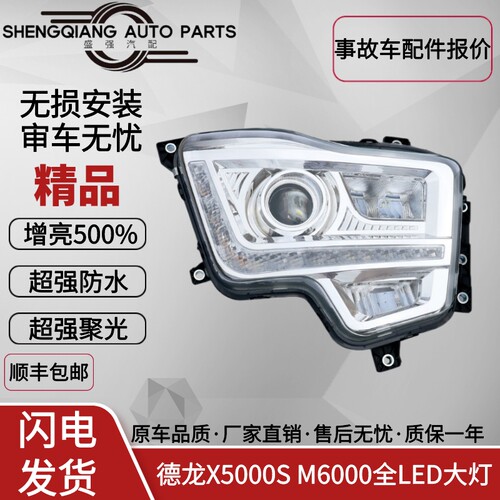 德龙L5000X5000SM6000大灯