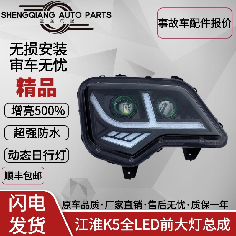 江淮K5LED大灯改装双透镜