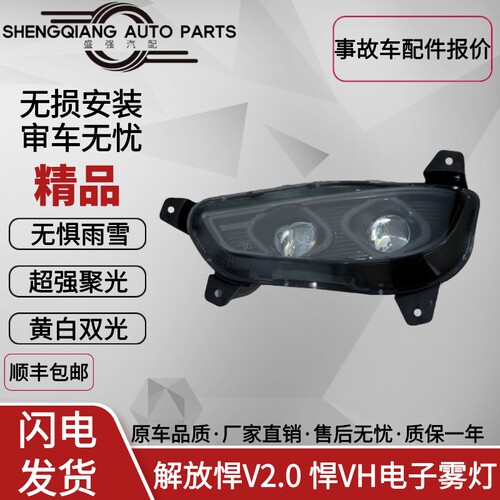 悍V2.0全LED电子雾灯总成