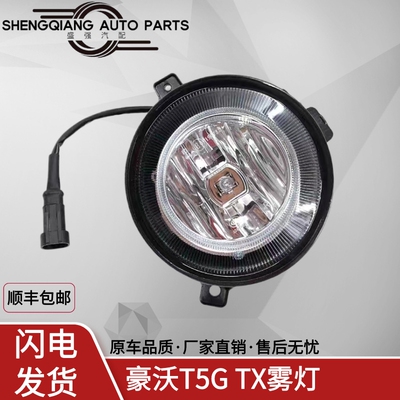 适配重汽豪沃T5G防雾灯总成豪沃TX雾灯TX6TX7水泥搅拌车自卸雾灯