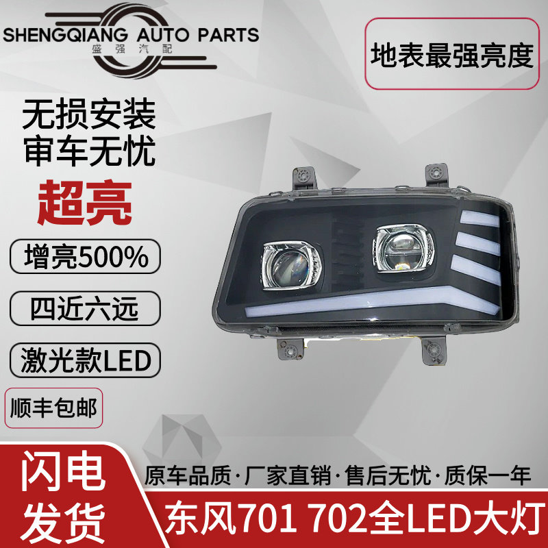 东风多利卡新款全LED激光大灯