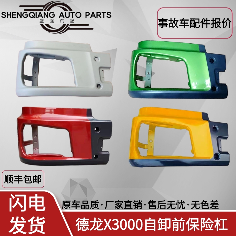 德龙X3000自卸保险杠总成