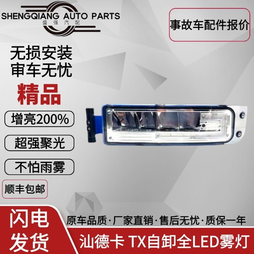 适配汕德卡C7H自卸改装LED雾灯总成豪沃TX自卸电子雾灯C5H雾灯