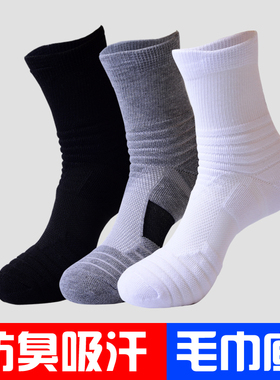 纯棉蓝色篮球袜中帮精英袜男士中筒专业毛巾底高帮运动长袜青少年