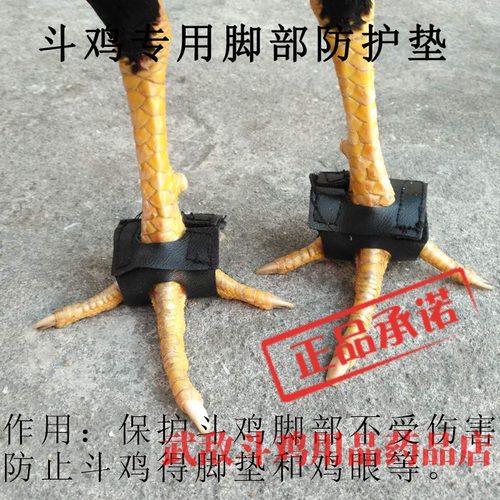 斗鸡用品 斗鸡护具 斗鸡脚垫斗鸡泰国皮护具 斗鸡训练用品 斗鸡