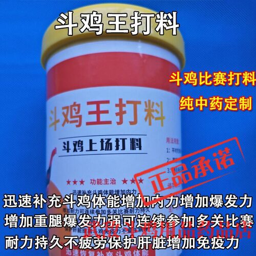 斗鸡打料斗鸡比赛药斗鸡打彩打场料 斗鸡营养料斗鸡训练药斗鸡药