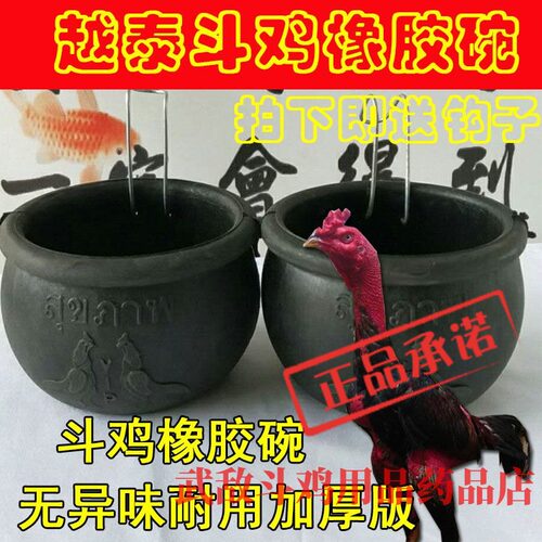 斗鸡用品斗鸡橡胶碗斗鸡食槽斗鸡水槽斗鸡训练用品斗鸡比赛食杯 - 封面