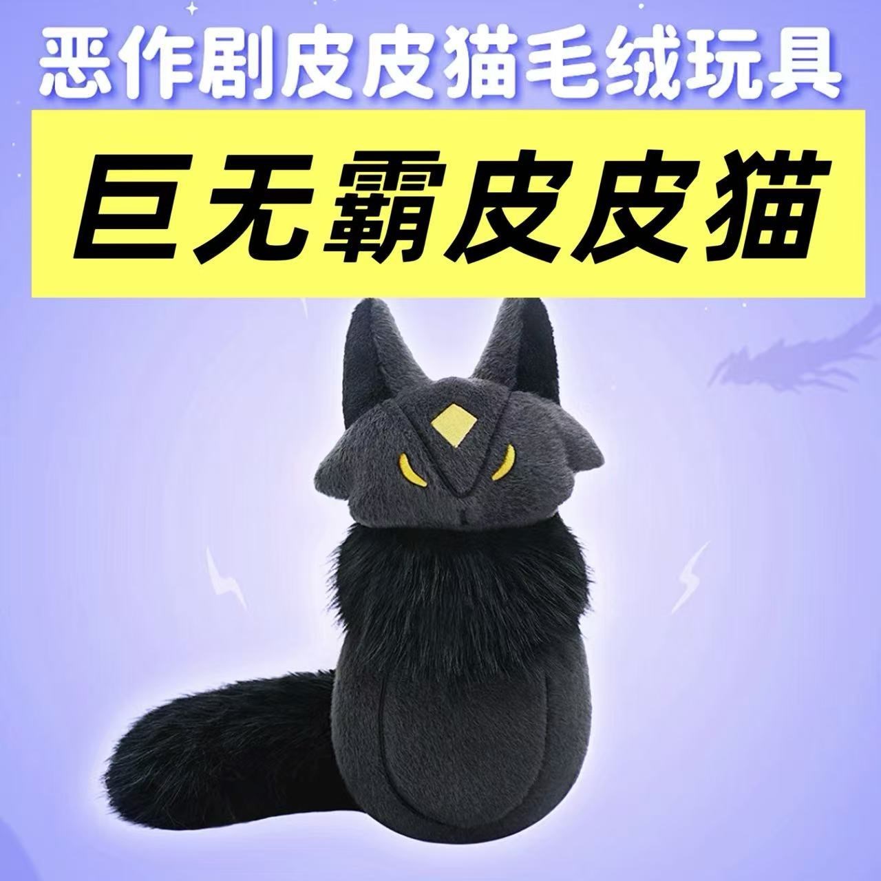 光遇恶作剧皮皮猫毛绒玩具巨大