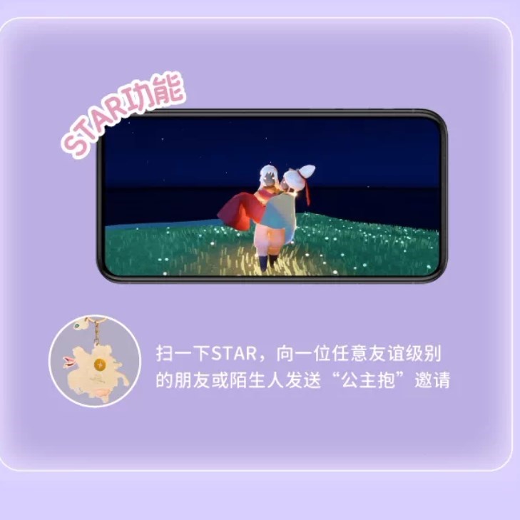 二代公主抱光遇抱徽章