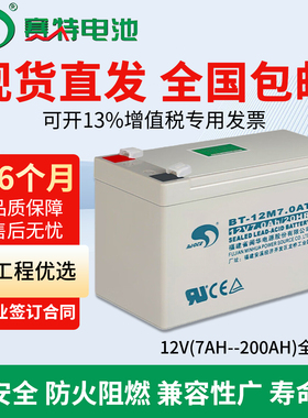 赛特蓄电池BT12V7A12A24A33A/38A40AH/UPS海湾敏华泰和安消防主机
