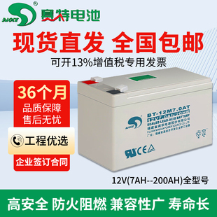 赛特蓄电池BT12V7A12A24A33A/38A40AH/UPS海湾敏华泰和安消防主机