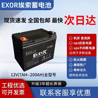 EXOR埃索蓄电池应急直流屏