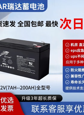 RITAR瑞达蓄电池RT12120H通力迅达电梯12V7AH7.2AH9AH12AH3.2AH5A