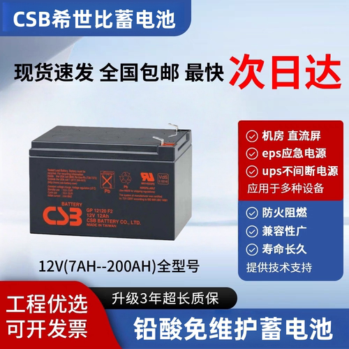 CSB蓄电池12V7.2AHUPS12460F2