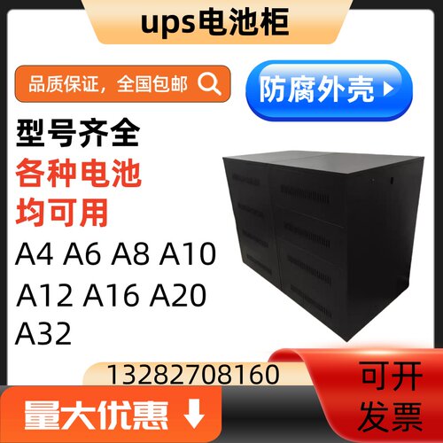 a16电池柜A2/ A4/A8/A10/A20/A32/A40电池柜 UPS电池柜用全国包邮
