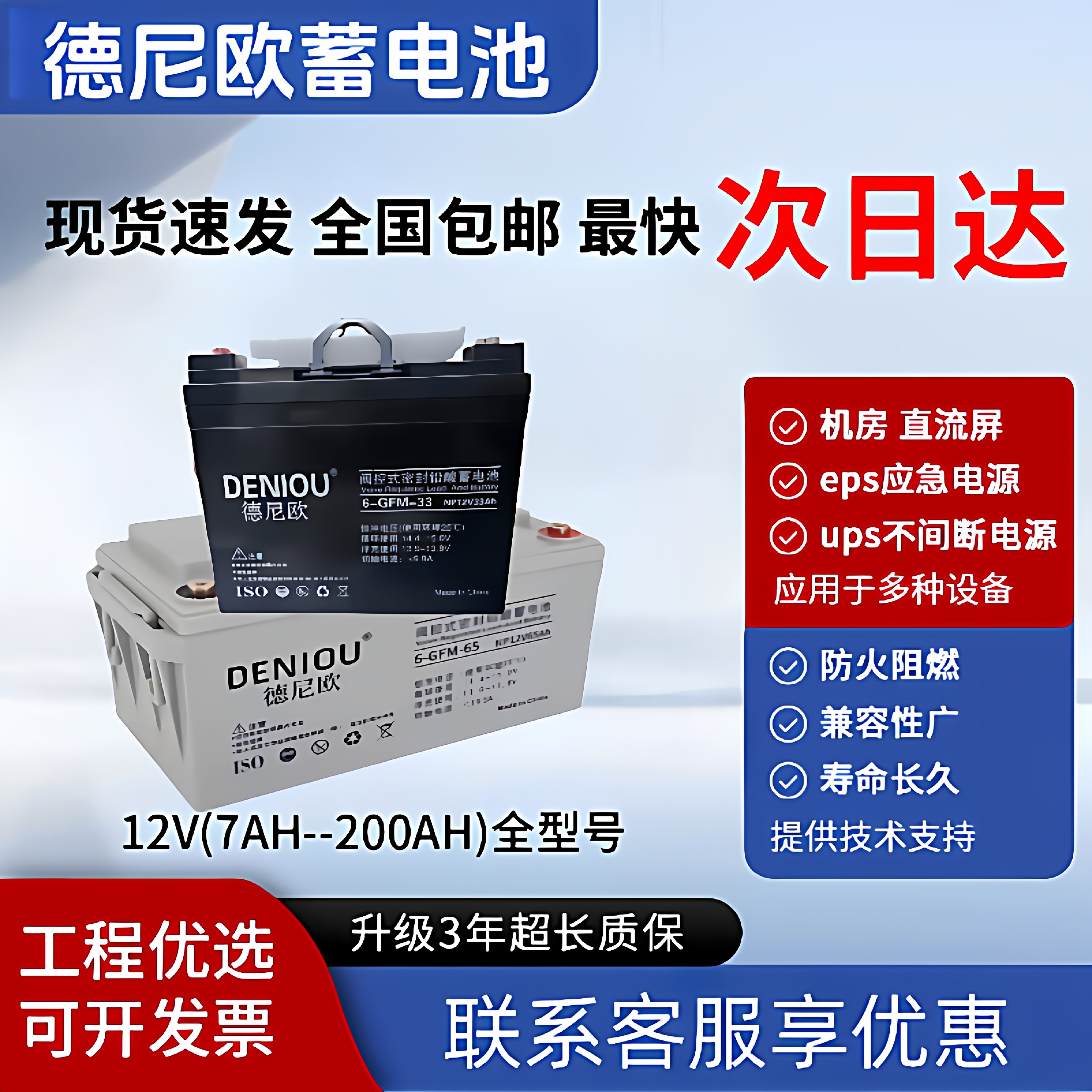 德尼欧蓄电池6-GFM消防UPS屏图片
